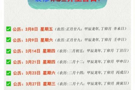 属马3月搬家入宅黄道吉日 生肖属马2026年3月入伙黄道吉日一览表
