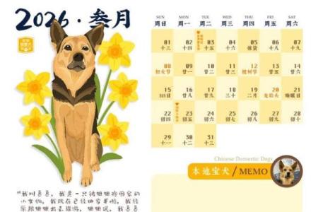 属狗2026年结婚好不好 生肖属狗2026年3月结婚最旺吉日老黄历